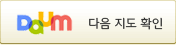 다음 지도로 보기